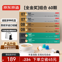 京东京造 混合口味胶囊咖啡60颗 适配nespresso胶囊机