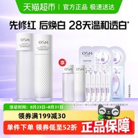 OSM 欧诗漫 珍珠酵液安心水乳套装补水修护敏感肌滋润舒缓
