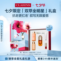CLARINS 娇韵诗 黄金双萃面部精华液御龄维稳紧致护肤套装30ml