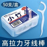 BMBO 小竹 家庭装超细牙线棒独立包装一次性牙线签剔牙线家用牙签口腔便携
