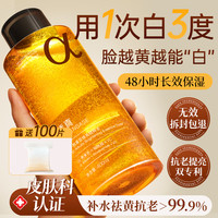 LUCENBASE 透真 熊果苷发光爽肤水女补水保湿精华去黄提亮收缩毛孔湿敷水男乳护肤