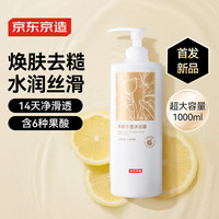 京东京造 果酸净透沐浴露1L