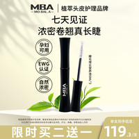 MBA 眼睫毛液增长液滋养眉毛纤长生长液官方正品卷翘浓密眼睫修护