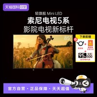 索尼 SONY 5系 K-85XR50 85英寸MiniLED超高清电视机X90L升级款