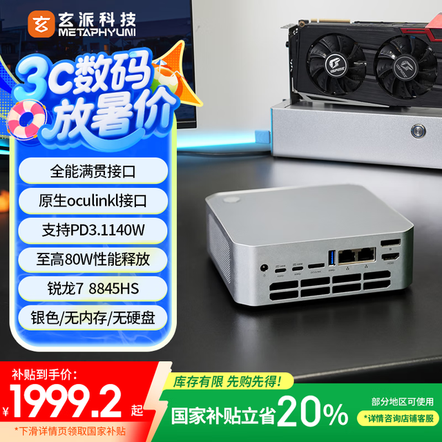 玄派 创世魔方 迷你电脑主机（R7-8845HS、准系统）