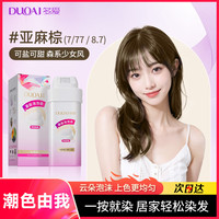 多爱 泡泡染发剂亚麻棕女士染发膏自家在家染发
