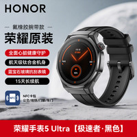 荣耀 HONOR 手表5 Ultra  智能运动手表 蓝宝石玻璃 钛合金机身 心脏守护 ECG心电检测  极速者