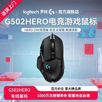 罗技 logitech G502 HERO 主宰者 有线鼠标 16000DPI RGB