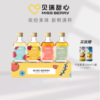 百亿补贴：贝瑞甜心 MISS BERRY mini果酒礼盒 100ml*4 女士低度甜果酒
