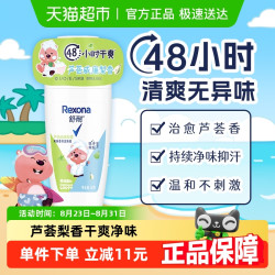 Rexona 舒耐 女士干爽香体止汗走珠液芦荟威廉梨香50g止汗露