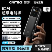 酷态科 PB100P 10号超级电能棒 移动电源 10000mAh Type-C 150W