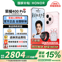 荣耀 HONOR 400 Pro 手机 12GB+256GB 流沙粉 第三代骁龙8