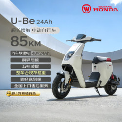 五羊・本田 HONDA 五羊-本田电动自行车U-Be长续航85KM电动车锂电池48V24Ah电瓶车新国标上班代步小电驴奶杏白