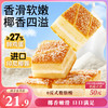 三只松鼠 椰蓉嫩蛋糕 500g