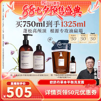 L'OCCITANE 欧舒丹 草本菁纯平衡洗发水护发素套装留香清洁蓬松