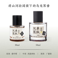 黑爪 BLACK PAW 「凤凰单枞」茶香水中性持久淡香乌龙茶男女士小众留香伴手礼