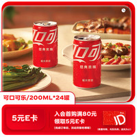 Coca-Cola 可口可乐 汽水碳酸饮料 200ml*24罐