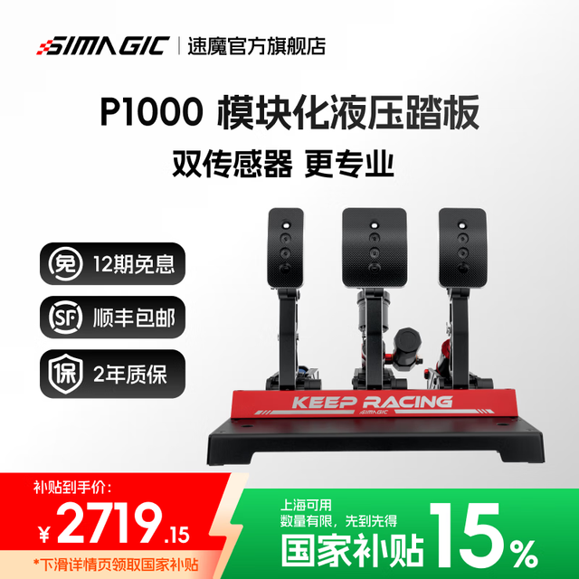 【速魔】速魔商城_SIMAGIC是什么牌子