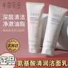 泊泉雅 半亩花田氨基酸洗面奶洁面乳深层清洁毛孔控油温和补水保湿男女