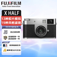 印象富士 富士 X-Half 微单相机 小巧轻便数码相机 xhalf半格机胶片相机  复古文艺 创意滤镜  2in1 银色