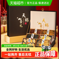 馋鲜客 山东 烟台海参 山珍海味6拼礼盒
