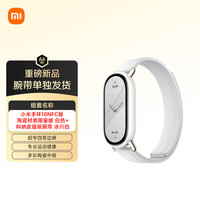 小米 Xiaomi 手环10NFC版 陶瓷材质限量版 白色+科纳皮磁吸腕带 冰川白（腕带单独） 白色+科纳皮磁吸腕带 冰川白套装