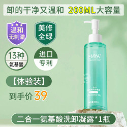 EMYA 氨基酸卸妆水洗面奶二合一深层清洁女士洁面乳洗卸洁颜蜜
