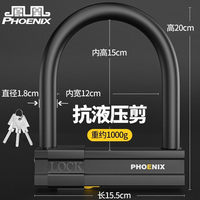 凤凰 U型山地电动车电瓶摩托车便携家用防盗锁 100044499901 1000g