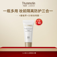 梵蜜琳 Thanmelin bb霜女旗舰店正品小样隔离霜遮瑕霜素颜霜保湿