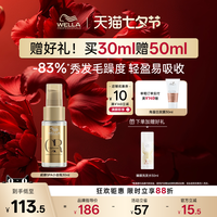WELLA 威娜 臻活盈彩 臻活盈彩精华露