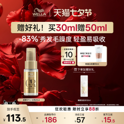 WELLA 威娜 臻活盈彩 臻活盈彩精华露