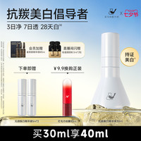 菜鸟和配方师 CN Formulator 光感焕白精华液祛斑美白提亮抗氧化淡化痘印面部精华