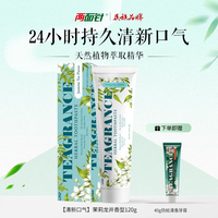 两面针 牙膏美白焕白美白亮白牙齿清洁清新口气防蛀护龈健齿清新