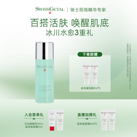 婕她 绿胖子冰川调理水护肤补水保湿爽肤水化妆清洁提亮精华柔肤水