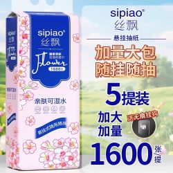 sipiao 丝飘 1600张5大提悬挂抽纸底部抽取卫生纸巾家用整箱清仓厕所平板厕纸