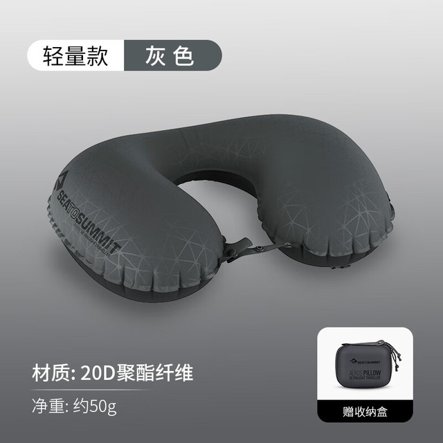 SEA TO SUMMIT 充气U型枕 旅行护颈神器 轻量款