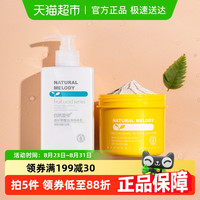 自然旋律 身体磨砂膏250g+维B5果酸身体乳300g净透丝滑套装