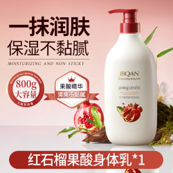 洁碧泉 JBQAN 红石榴身体乳润肤乳嫩肤保湿滋润香体补水持久留香润肤霜官方正品
