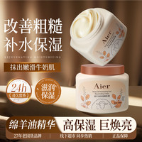 艾儿 ayer 绵羊油保湿嫩肤霜补水滋润肤身体乳秋冬嫩滑护肤霜温和养肤女