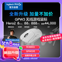 罗技 logitech GPW 三代 无线鼠标 32000DPI 白色