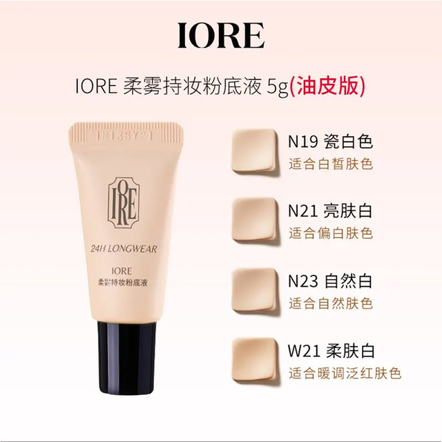瑷亦 iore 粉底液中样控油水润轻透服帖裸妆感持妆哑光细腻女官方旗舰店