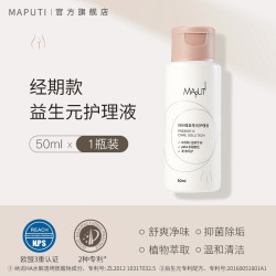 玛朴缇 MAPUTI 私处洗护液女士私密部日常清洗液女性私密处护理液K