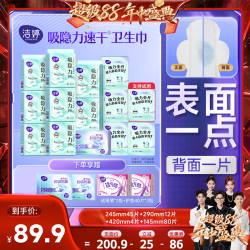 LADYCARE 洁婷 新品消毒级吸隐力速干卫生巾芯体革zb