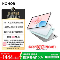 荣耀 HONOR 平板1012.1英寸2.5K轻薄高刷护眼屏 骁龙7Gen3 学习平板 学习机 8+256GB 天青色