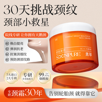 素萃 SUQIE 美颈霜紧致亮皙淡化颈纹提拉紧致颈膜颈部护理霜
