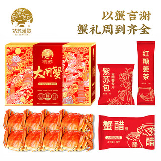 姑苏渔歌 大闸蟹礼券 盛宴款5888型