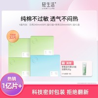 轻生活 FREEASY 旗舰店卫生巾日夜用组合装超薄透气纯棉姨妈巾敏感肌4盒夏