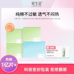 轻生活 FREEASY 旗舰店卫生巾日夜用组合装超薄透气纯棉姨妈巾敏感肌4盒夏