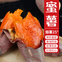 山东烟薯25号蜜薯糖心红薯新鲜番薯农家沙地烤地瓜原生态红薯