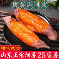 山东烟薯25号蜜薯糖心红薯新鲜番薯农家沙地烤地瓜原生态红薯